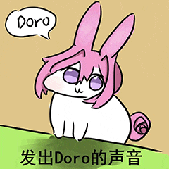 发出Doro的声音表情包