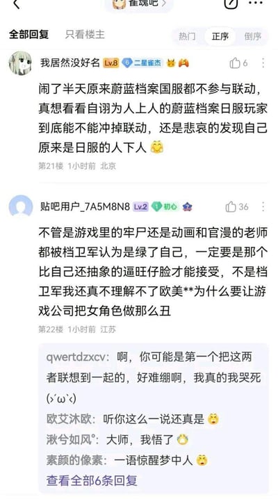 这是百度贴吧「雀魂吧」的评论区截图，包含两条核心评论：<br>1. 玩家吐槽《蔚蓝档案》国服不参与联动，阴阳日服玩家的“人上人”自诩；<br>2. 玩家将《蔚蓝档案》极端粉丝（档卫军）的审美偏好与欧美审美影响下的游戏女角色设计争议联系起来，认为档卫军只接受特定“旺仔脸”角色，对欧美审美主导的丑化女角色表示不解。<br>楼中楼里其他吧友对第二条评论的观点表示附和，玩梗称“大师我悟了”，整体氛围充满吐槽和戏谑的情绪。