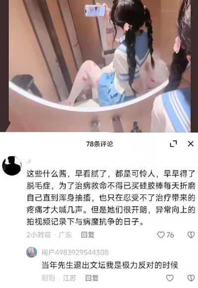 图片上半部分显示一名穿着蓝白水手服的女生在浴室镜子前自拍，下半部分是社交媒体评论区，其中一条评论用幽默讽刺的语气编造了关于"脱毛症"和"硅胶棒治疗"的虚构故事，另一条评论则回应"当年先生退出文坛我是极力反对的时候"，这是中文网络中常用的幽默表达方式，用来称赞他人文笔好或讽刺一本正经地胡说八道。