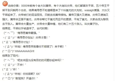 这是一张纯文字静态搞笑段子图，以充满江湖气和网络口语化的风格戏仿上古炎黄蚩尤的历史，将部落间的战争调侃为“干架”，用“俺寻思”“waaagh”等网络化表述重新演绎炎黄联合击败蚩尤、形成炎黄子孙的历史，随后通过古代网友争论炎黄谁更强进而约架，与现代网友因“吧友是否会无意义吵架”的问题升级为冲突的对比，还原了网络社区中常见的无意义骂战现象，充满戏谑与讽刺，语言风格接地气，笑点密集。