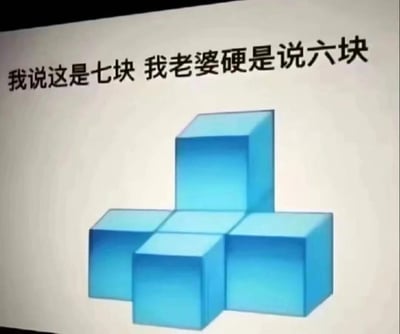 这是一张带有视觉错觉效果的3D渲染梗图，图上方配有中文文字“我说这是七块 我老婆硬是说六块”，下方是一组蓝色的立体方块。这张图的核心争议点在于方块的数量：一部分人会数出7个方块（将最上层的方块单独计算，下层视为6个独立方块），另一部分人会数出6个方块（认为最上层的方块下方没有独立方块，是与下层中间的方块重叠，总共6个）。这种视觉差异被包装成夫妻间的趣味拌嘴场景，让图充满生活化的搞笑感，引发网友对视觉错觉的讨论和互动。