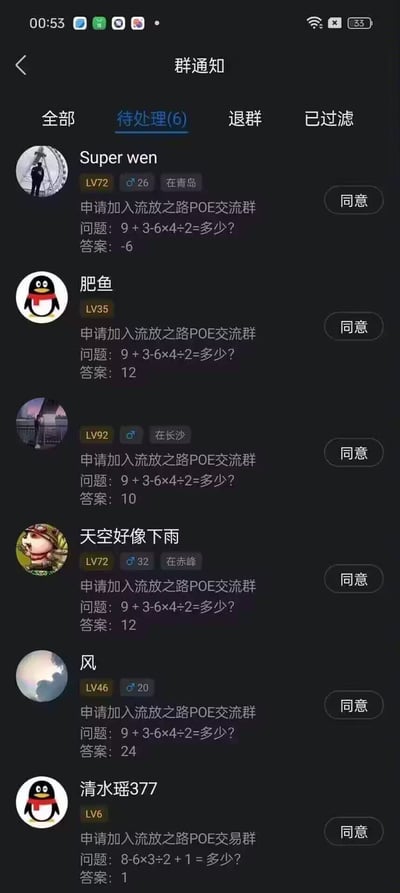 这是一张手机端QQ群通知的待处理入群申请截图，截图展示了《流放之路》（POE）相关玩家社群的入群验证环节，群主/管理员设置了四则运算数学题作为入群验证门槛，多位申请者对同一道题目给出了完全不同的计算答案，呈现出不少人不遵循四则运算规则计算，容易得出错误结果的有趣场景。