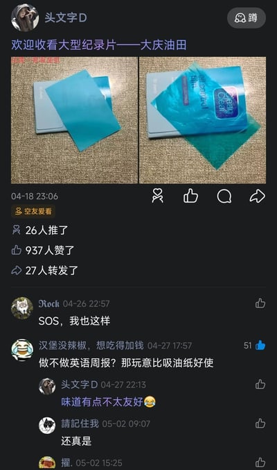 这是一张社交平台的帖子截图，主体为左右对照的两张图片：左侧展示了两张未使用的浅蓝色吸油纸，右侧展示了使用后吸满油脂、变为深绿色的吸油纸，发布者配文“欢迎收看大型纪录片——大庆油田”，调侃人面部出油量极大。下方评论区有用户留言调侃《英语周报》的纸质吸油效果比专门的吸油纸更好，发布者回复称英语周报的味道不太友好，另有其他用户附和该说法，整体内容充满生活化的趣味调侃。