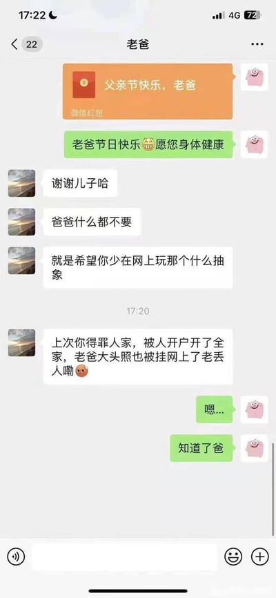这是一张竖屏的微信聊天记录截图，记录了父亲节当天用户与父亲的对话：用户先给父亲发送了微信红包，并发消息祝父亲节日快乐、身体健康；父亲回复感谢后，表示自己什么都不要，转而叮嘱用户少在网上玩“抽象”内容，还提起之前用户在网上与人发生冲突，被对方“开盒”（曝光全家个人信息），自己的照片被挂到网上，感觉很丢人；用户则用简短的“嗯...”“知道了爸”回应，语气带着尴尬与无奈。整个对话既有着节日里的温情，又因用户的网络行为引发了生活化的小尴尬，真实还原了普通家庭的日常互动与网络社交带来的小麻烦。