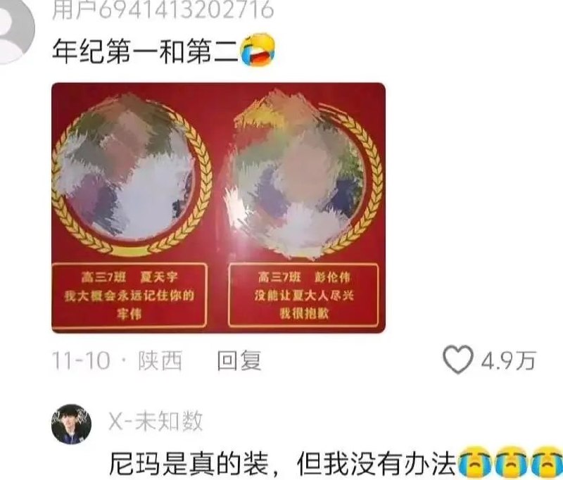 高三7班学生