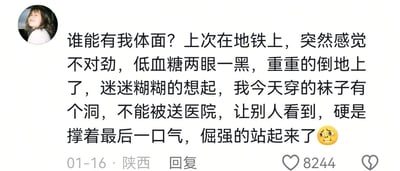 社交媒体评论截图，内容为网友分享的一则生活趣事：在地铁上因低血糖晕倒，迷糊中想起袜子有洞怕被人看到，竟倔强撑着站起来，配文'谁能有我体面？'并带😣表情，展现了一种既心酸又好笑的'体面执念'。