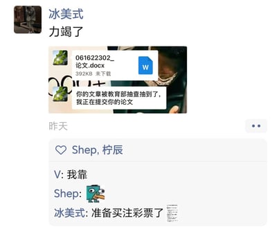 这是一张社交平台动态截图，发布者昵称为冰美式，配文“力竭了”，附带的聊天记录显示有人告知他的论文被教育部抽中抽查，正在提交他的论文。下方评论区有用户对此表示惊讶，冰美式则调侃自己运气这么差不如去买注彩票，整体生动展现了学生遭遇论文抽查时崩溃又无奈的心情，充满搞笑吐槽的氛围，很容易引发学生群体的共鸣。