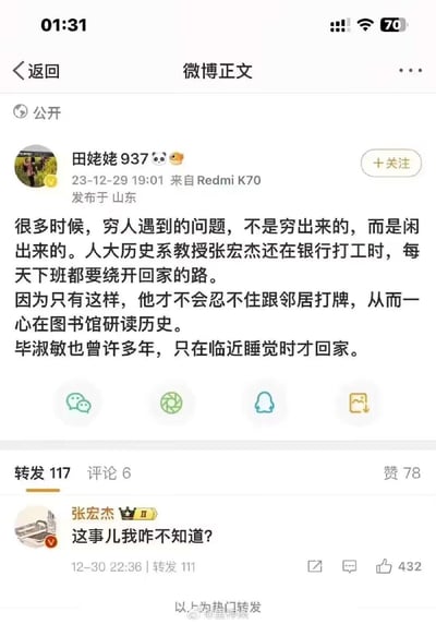微博用户@田姥姥937 发布博文，称人大历史系教授张宏杰在银行打工时，为避免和邻居打牌而绕路去图书馆研读历史，还提及毕淑敏很晚回家；随后张宏杰本人转发该微博，评论「这事儿我咋不知道？」，直接否认了这个编造的轶事，形成了当事人当场打脸博主的搞笑场面，没有双关、谐音梗等内容。