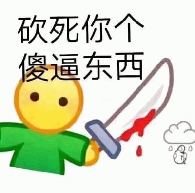 图片中是一个黄色圆形头部的卡通人物，身着绿色上衣，右手紧握一把刀刃带有红色血迹的刀。人物上方有黑色粗体文字“砍死你个傻逼东西”，表达强烈的愤怒情绪。刀的右侧有一个白色小云图案，云下有一个正在哭泣的迷你小人形象，旁边伴有几滴雨滴，暗示悲伤或恐惧的情绪。整体画面通过夸张的暴力元素（带血的刀）和直白的文字，营造出极具攻击性和宣泄感的氛围。