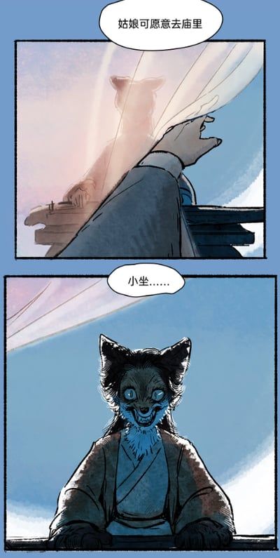 这是一幅两格连环漫画，展现了一段神秘的对话场景。上格中，一位身着古风服饰的人物（背景可见猫耳轮廓）隔着轻纱发出邀请：“姑娘可愿意去庙里”；下格中，一只蓝眼狐妖形象的角色正面端坐，微笑回应“小坐……”。画面采用水墨风色调，营造出古典神秘的氛围。