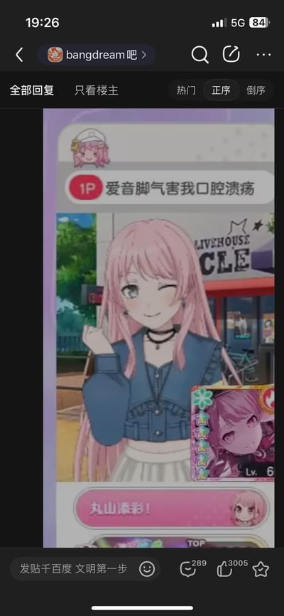 这是一张来自百度贴吧bangdream吧的《BanG Dream! 少女乐团派对!》游戏截图，图中玩家设置了非常离谱的游戏ID“爱音脚气害我口腔溃疡”，玩了角色“丸山彩”的谐音梗，将角色名字和无厘头的离谱内容关联，属于玩家的整活内容。图中展示了游戏内角色丸山彩眨眼微笑的立绘，她抬手放在脸旁，姿态俏皮；右下角是一张丸山彩的六星卡牌，下方还有“丸山添彩！”的按钮，整体内容十分搞怪搞笑，是粉丝圈内部的趣味玩梗。