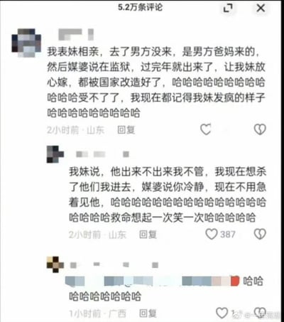 社交媒体评论截图，展示了一个搞笑的相亲故事：表妹去相亲时男方未到场，其父母和媒婆到场解释说男方在监狱，过完年就出来，还称