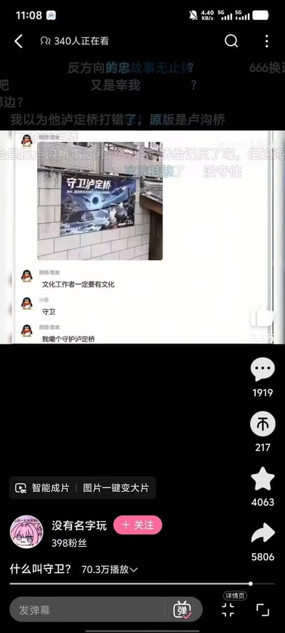 这是抖音平台的直播画面截图，画面中展示了一张严重错误的海报：将历史事件‘飞夺泸定桥’错误标注为‘守卫泸定桥’，搭配游戏风格的战争画面。下方是QQ群内网友的吐槽内容，如‘文化工作者一定要有文化’‘我嘞个守护泸定桥’，同时抖音弹幕也在玩梗，调侃发布者混淆了泸定桥与卢沟桥的历史事件，颠倒了历史场景。
梗点说明：飞夺泸定桥是红军的进攻类历史事件，海报写成‘守卫’完全颠倒了事件性质，这种低级错误引发网友集体吐槽。