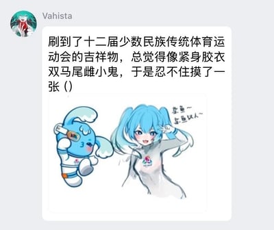 社交媒体截图展示了用户对十二届少数民族传统体育运动会吉祥物的创意改编。上方为用户评论："刷到了十二届少数民族传统体育运动会的吉祥物，总觉得像紧身胶衣双马尾雌小鬼，于是忍不住摸了一张 ()"。下方图片包含两个角色，左侧是蓝色的官方吉祥物，右侧是用户创作的动漫风格少女形象，有着蓝色双马尾，穿着类似吉祥物的服装，比着剪刀手姿势。图片右下角有作者签名"某鱼一条画渣人~"。