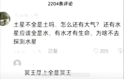 这是一张社交媒体评论区截图，顶部显示共有2204条评论。截图包含两条评论：第一条评论的用户存在错误的天文认知，认为土星全是土，疑惑它拥有大气，还错误地觉得水星全是水，疑惑人类为何不探测水星，这条评论获得了205个赞；第二条评论是其他用户顺着第一条的错误命名认知进行玩梗，调侃“冥王星上全是冥王”，是对第一条评论的搞笑延伸。图中还包含点赞、回复等评论区功能按钮，底部带有抖音号水印。针对图中的问题可以解答：土星是气态巨行星，主要由氢和氦构成，拥有浓厚的大气层，并非由土组成；水星是距离太阳最近的行星，表面温度极高，没有液态水，不过人类已经发射过水手10号、信使号等探测器对水星进行过探测。