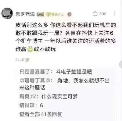 这是一张社交媒体平台的截图，用户「鬼歹老海」（Lv8）发布动态，因不满他人看不起玩机车的群体，发起了一个充满黑色幽默的另类赌约：提议和对方各自在抖音、快手关注6个机车博主，一年后统计双方关注的博主里仍然在世的数量，存活多的一方获胜，并配上了得意的表情。下方评论区的网友们纷纷玩梗回应，有人将这个赌约调侃为「斗电子蛐蛐」，有人称赞楼主的想法是「骚话」，还有人把这个比拼比作「现实宝可梦」，另有网友只回复了一个数字「6」表示佩服，整个评论区充满了趣味玩梗的氛围。这个赌约用夸张的方式调侃了机车骑行存在一定安全风险的现实，属于黑色幽默的范畴。