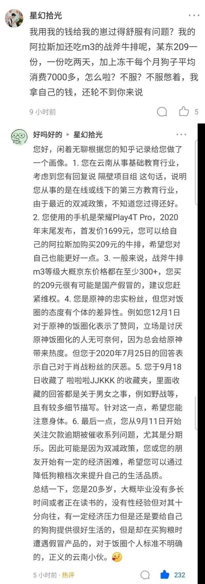 这是一张知乎平台的用户评论截图，用户「星幻拾光」发文炫耀自己每月花费7000多元饲养阿拉斯加，给狗购买209元一份的m3战斧牛排，称用自己的钱他人无权干涉；随后用户「好吗好的」通过挖掘「星幻拾光」的知乎历史记录、回答、收藏等公开信息，对其进行了详细的个人画像分析，包括指出其在云南从事受双减政策影响的第三方基础教育行业、使用低价荣耀手机、所购牛排大概率为假冒产品、是原神粉丝且对饭圈态度有差异、收藏涉及男女之事的内容、可能存在经济困难（关注逾期催收问题）等，并总结出其个人特征，形成了一场网友间的互动交锋。