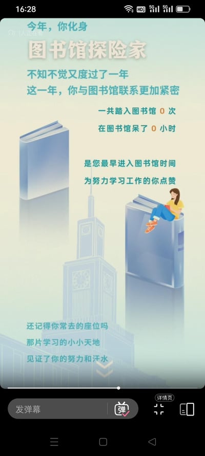 这是一张图书馆年度使用报告的直播画面截图，报告将用户冠以“图书馆探险家”的称号，文案营造出用户与图书馆联系紧密、努力学习的氛围，但实际数据显示用户全年踏入图书馆0次、在馆时长0小时，这种文案与数据的强烈反差形成了尴尬又搞笑的效果。
报告后续还提及了“最早进入图书馆时间”“常去座位见证努力”等内容，与0到访的数据进一步形成反差。