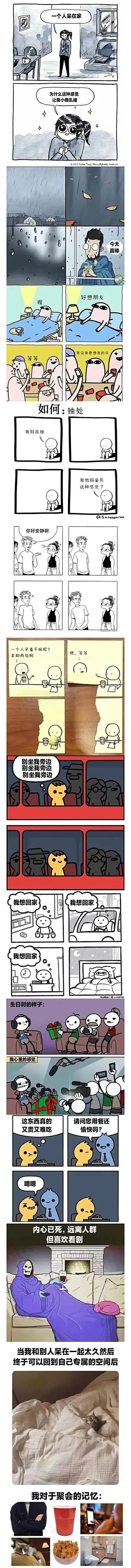 这是一张由多段独立漫画拼接成的超长竖图，全为卡通风格内容，围绕内向者、社恐人群的日常展开：开篇是扎马尾女生独自在家，享受独处的雀跃心情；接着是胡子男生雨天宅家，满脸惬意地感慨“今天真棒”；粉色小人瘫在床上，先是兴奋喊“喔”，随后说“好想朋友”，最后坦言“其实我更想我的床”；“如何：独处”的漫画里，白色小人从落寞喊“我好孤独”，转而一脸满足地说“我他妈爱死这种感觉了”；社交场景中，扎丸子头女生被搭话“你好安静啊”时满脸尴尬，想独处的白色小人被人搭话时慌忙躲开，黄色小人在人群里反复默念“别坐我旁边”；在外的白色小人全程内心喊着“我想回家”，聚会时表面平静内心却烦躁不堪，聚餐的黄色小人内心吐槽“这东西真的又贵又难吃”，嘴上却应付“嗯嗯嗯”；最后是裹着毯子宅家看剧的放松状态，以及聚会后回到专属空间的释然，还有对聚会的模糊记忆，全方位展现了内向人群享受独处、社交时疲惫不适的真实心态。