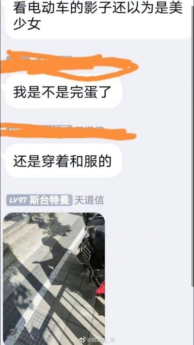 这是一张微博平台的聊天记录截图，对话中用户先是表示把地面上的电动车影子错看成了美少女，随后调侃自己“我是不是完蛋了”，还补充说道影子看起来“还是穿着和服的”；截图下方附带了现场实拍照片，照片里电动车投射在地面的影子在光影的作用下，轮廓确实形似一位身着和服的人物，整体是生活中因视觉错觉产生的搞笑乌龙趣事。