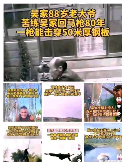 这是一张多图拼接的恶搞梗图，整体以“吴氏民间高手”为主题，上方主图展示一位老大爷，配文称其88岁苦练回马枪80年能击穿50米厚钢板；下方六个小图分别对应吴金刚、吴刚、吴大宝、吴家归隐高手、吴飞腿、吴三贵，每个图都配上了极度夸张、违背现实常识的描述，如“双手力量30吨开外”“铁铲一挥大地分两半”“10分钟游过台湾海峡”等，通过普通的真人画面和离谱文字的反差，制造沙雕搞笑的效果，属于网络上流行的恶搞类梗图。