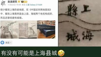 一张社交媒体截图，内容为用户“赵建建筑”发布的关于上海老地图的讨论。帖子提到在《中国近世舆地图说》中发现上海由“上县”和“海城”两个地名构成且曾有城墙，并附上老地图图片和书籍照片。右侧特写展示老地图上的“縣上”和“城海”字样，下方有评论“有没有可能是上海县城”并配幽默表情，引发对历史地名的趣味探讨。