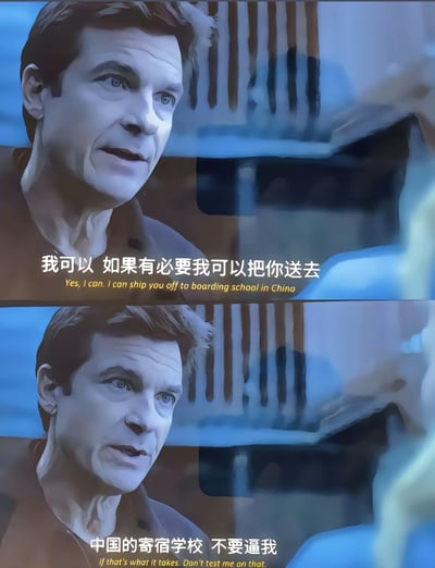 图片为上下两格的电影/电视剧截图，展示一名中年男性角色。上格中他表情严肃地说："我可以 如果有必要我可以把你送去"，下方配有英文翻译"Yes, I can. I can ship you off to boarding school in China"。下格中他继续说道："中国的寄宿学校 不要逼我"，英文翻译为"If that's what it takes. Don't test me on that."。画面呈现出一种威胁的语境，似乎是在对某人发出要送其去中国寄宿学校的警告。