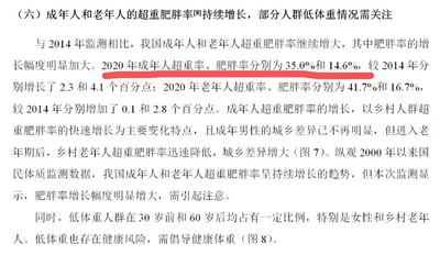 报告对比2014年与2020年国民体质监测数据，显示我国成年人和老年人超重肥胖率持续增长，其中成年人肥胖率增幅达4.1个百分点，老年人达2.8个百分点。乡村成年人群超重肥胖率增长显著，而老年期城乡差异增大。同时提及30岁前及60岁后人群存在低体重问题，尤其是女性和乡村老年人，强调需关注健康体重管理。