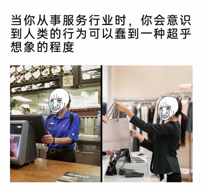 这是一张多图拼接的图文混排梗图，顶部配有文字“当你从事服务行业时，你会意识到人类的行为可以蠢到一种超乎想象的程度”。左侧是快餐店收银员的真实工作场景，收银员身着蓝色工作服，被P上了痛哭愤怒、面部扭曲的Wojak表情包脸，正操作收银设备；右侧是服装店店员的工作场景，店员同样被P上同款痛苦表情，正向顾客递出购物袋。这张图通过夸张的P图手法，生动展现了服务行业从业者在面对顾客各种离谱行为时，内心的崩溃与无奈，精准戳中服务行业的职场痛点，引发相关从业者的强烈共鸣。