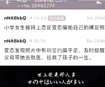 这是一张充满荒诞反转的网络段子截图，前半段描述小学女生被恋足变态骗拍裸足照的负面事件，后半段突然反转：这个变态从照片里发现女生有明显扁平足，提醒她父母带她就医，最后配文“世上还是好人多”及日文翻译，用极端反差的剧情制造黑色幽默，把原本负面的行为意外转化为“好事”，属于典型的地狱笑话类梗图，通过荒诞的逻辑带来搞笑效果。