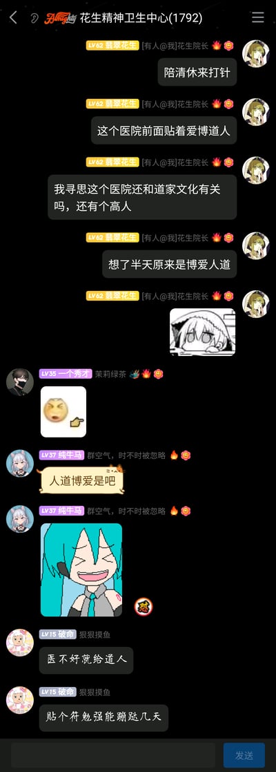 这是一张名为“花生精神卫生中心(1792)”的群聊截图，群成员以“精神病院”为趣味设定展开互动。群成员LV62翡翠花生先是提及“陪清休来打针”，接着分享自己将医院的“博爱人道”标语看错成“爱博道人”，误以为医院和道家文化有关，反应过来后道出这个谐音乌龙，还搭配了一张黑白卡通表情包；随后LV35一个秀才发送搞怪表情包回应，LV37纯牛马接话“人道博爱是吧”并发出初音未来的搞怪像素风格表情包，LV15破命则延伸玩梗，说“医不好就给道人”“贴个符勉强能蹦跶几天”，整个对话围绕谐音乌龙展开，氛围轻松搞笑，充满网友日常互动的趣味性。