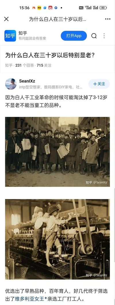 这是知乎平台上针对问题「为什么白人在三十岁以后特别显老？」的一个搞笑回答截图。答主SeanIXz用戏谑的伪进化论思路，开玩笑称工业革命时期为了让孩子能当童工，筛选出了看起来显老（早熟）的白人，淘汰了不显老的，并配上两张记录工业革命时期白人童工的历史老照片，一张是手持报纸的报童群体，另一张是在工厂机器上工作的童工，以此来支撑自己的搞笑论点，用荒诞的方式回应问题，无谐音或双关梗，纯靠历史梗制造笑点。