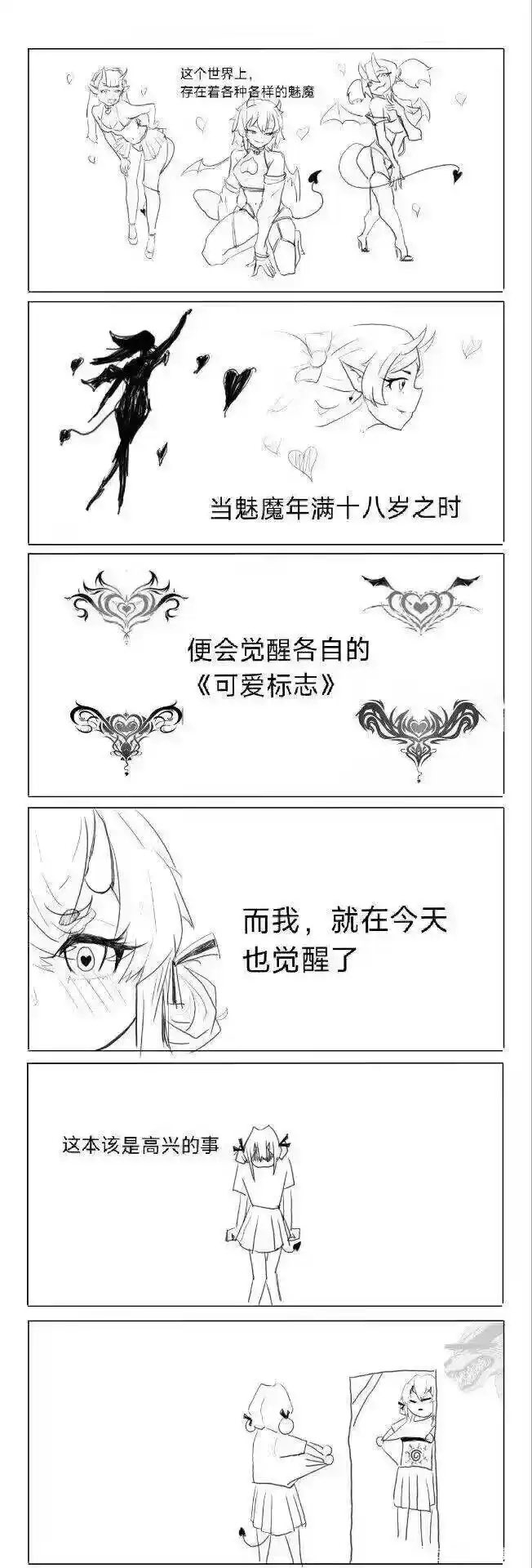 原创魅魔觉醒短条漫