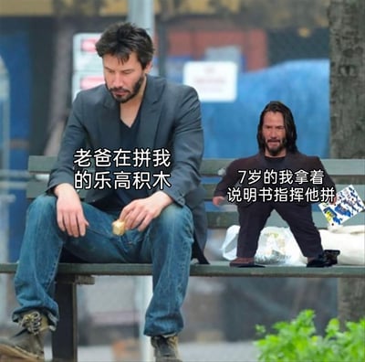 这是一张经过P图改编的搞笑亲子主题梗图，改编自基努·里维斯的经典“悲伤基努”照片。图中将基努·里维斯的形象进行拆分创作，左侧是神态低落、坐在长椅上的成年版形象，配文“老爸在拼我的乐高积木”，表现出家长拼乐高时的无奈感；右侧是被缩小处理、坐在长椅另一端的形象，手里拿着乐高说明书，配文“7岁的我拿着说明书指挥他拼”，还原了现实生活中孩子指挥家长拼装乐高积木的有趣日常，通过形象的反差和场景的代入感制造出搞笑的效果。