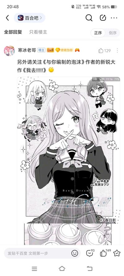 这是一张手机屏幕截图，显示了百合吧论坛中的一个帖子。帖子由用户"寒冰老哥"发布，内容是宣传小说《与你编制的泡沫》作者的新作《我去!!!!!!》。帖子包含一幅动漫风格的黑白插画，画中有一位长发少女做出比心手势，周围环绕着多个Q版动漫角色。插画下方有一些咖啡杯的图案。帖子获得了129个点赞和93条评论。