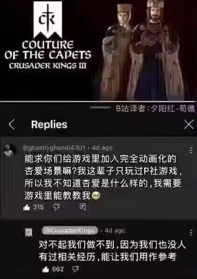 这是一张结合了《十字军之王3》游戏宣传图与社交平台评论的图文混排截图。上方是游戏的宣传内容，带有“COUTURE OF THE CAPETS CRUSADER KINGS III”的英文标题，还有B站译者“夕阳红-苟德”的标注。下方是玩家@ghastlyghandi4301与游戏官方账号@CrusaderKings的互动评论：玩家调侃自己只玩P社游戏，请求官方在游戏中加入完全动画化的性爱场景来“教自己”；官方则用自嘲的方式回复，称团队里也没人有相关经历可以参考，无法实现这个请求。这段互动玩梗调侃了P社玩家常被认为沉迷游戏、缺乏现实社交的刻板印象，十分搞笑。