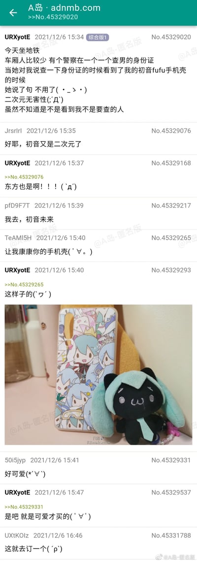 这是来自匿名论坛A岛综合版的一则趣味帖子，用户URXyotE分享了自己的亲身经历：在乘坐地铁时，遇到警察逐个检查男性乘客的身份证，当警察看到他的初音未来主题手机壳和黑色初音fufu挂饰后，直接表示“不用了”。楼主调侃这是“二次元无害性”的体现。帖子发布后，其他用户纷纷回复，有人玩梗“初音又是二次元了”，有人询问手机壳样式，楼主随后放出了自己的初音主题手机壳和挂饰的实拍照片，照片中的手机壳印有多款Q版初音图案，挂饰为黑色的初音fufu毛绒形象，其他用户评论其可爱，还有用户表示也要去定制同款。整个帖子充满了二次元爱好者的趣味互动氛围。
