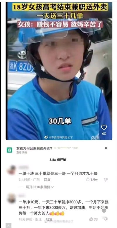图片为社交媒体截图，展示了一位18岁女孩高考结束后兼职送外卖的场景。女孩身着蓝色外卖制服，头戴蓝色头盔，背景中可见车辆及浙K车牌。图片上方有黄色和红色文字标注核心信息：“18岁女孩高考结束兼职送外卖 一天送三十几单”“女孩：赚钱不容易 爸妈辛苦了”。下方附带两条网友评论，一条调侃计算错误“一单十块三十单就是三十块一个月也才九十块”，另一条夸张估算“一天三十单挣3000多，一个月三十万”，形成幽默对比。