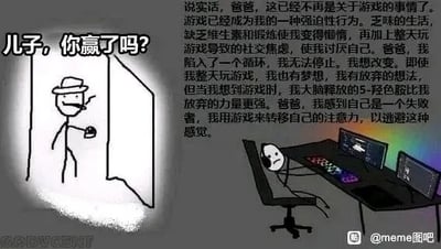 这是一张采用剧场式构图的图文混排静态涂鸦图，画面分为左右两部分，左侧是戴着帽子、手持杯子的火柴人父亲站在门口，向儿子发问“儿子，你赢了吗？”；右侧是坐在两台电脑前的火柴人儿子，他双手撑头，神情沮丧，旁边配有大段内心独白，详细讲述自己已陷入游戏成瘾的恶性循环：乏味的生活、缺乏锻炼和社交焦虑让他讨厌自己，想改变却难以自控，大脑对游戏的依赖感远超自控力，只能靠游戏逃避“自己是失败者”的痛苦情绪。简单的火柴人形象直白地展现了游戏成瘾者的内心挣扎，以及亲子间对游戏这件事的认知反差。