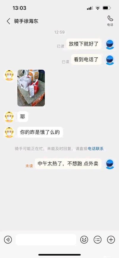 这是一张饿了么外卖平台的用户与骑手徐海东的聊天记录竖屏截图，界面顶部显示对话对象为骑手徐海东，并有电话联系按钮。用户先发送两条消息告知骑手将餐品放在楼下且已看到骑手电话，均显示已读；骑手送达后发送了餐品放置在室外台面上的照片，随后回复“耶”，并疑惑询问用户的订单为何是饿了么平台的；用户回复解释是因为中午天气太热不想出门所以点外卖，这条消息目前显示未读。界面中间还有系统提示文本“骑手可能正在忙，未能及时回复，请直接电话联系”。整个对话充满日常的轻松趣味，展现了夏日高温下普通人依赖外卖的生活小场景。