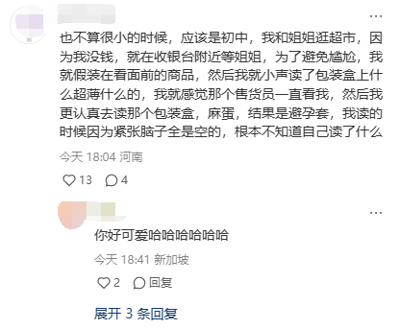 这是一张竖屏格式的社交媒体截图，内容为一位用户分享自己初中时期的社死经历：当时和姐姐逛超市，因没钱只能在收银台附近等候，为了缓解尴尬假装阅读面前商品的包装文字，一开始小声读了“超薄”之类的字样，察觉到售货员的注视后反而更认真去读，结果发现商品是避孕套，当时紧张到脑子一片空白，完全不知道自己读了什么。该动态收获了13个赞和4条评论，其中一条评论调侃“你好可爱哈哈哈哈哈哈”，这条评论收获了2个赞，另有3条回复未展开。整体内容是用户分享的真实生活趣事，充满了社死的搞笑氛围。
