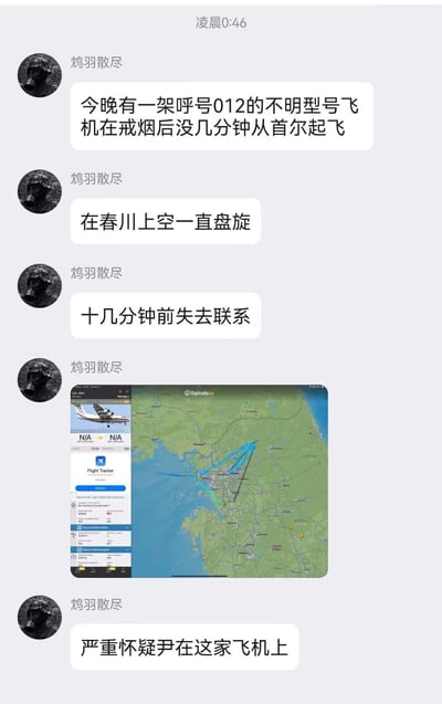 这是一张聊天记录截图，显示用户"鸩羽散尽"在凌晨0:46发送的一系列关于不明飞机失联的消息。聊天内容包括：一架呼号012的不明型号飞机在戒严后从首尔起飞，在春川上空盘旋，十几分钟前失去联系，并表达了对特定人物可能在飞机上的怀疑。截图中还包含一张飞行追踪地图的图片，显示了飞机的飞行路线。
