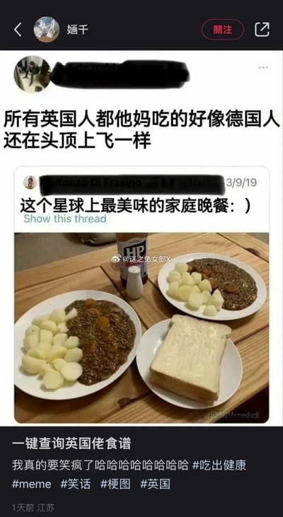 这是一张微博用户分享的搞笑梗图，图中展示了被调侃的英国家庭晚餐：两份煮土豆搭配深色糊状料理，再加上一盘白面包，搭配的配文疯狂吐槽英国料理的单调寡淡，称“所有英国人都他妈吃的好像德国人还在头顶上飞一样”，暗指英国在二战时期物资匮乏导致饮食简陋，如今的料理依然延续了这种风格，还有“一键查询英国佬食谱”的调侃，引发网友爆笑。
梗点说明：“德国人还在头顶上飞”是调侃二战时期英国处于战时状态，物资配给制下饮食极其简陋，现在的英国料理依然给人单调、没食欲的印象。
