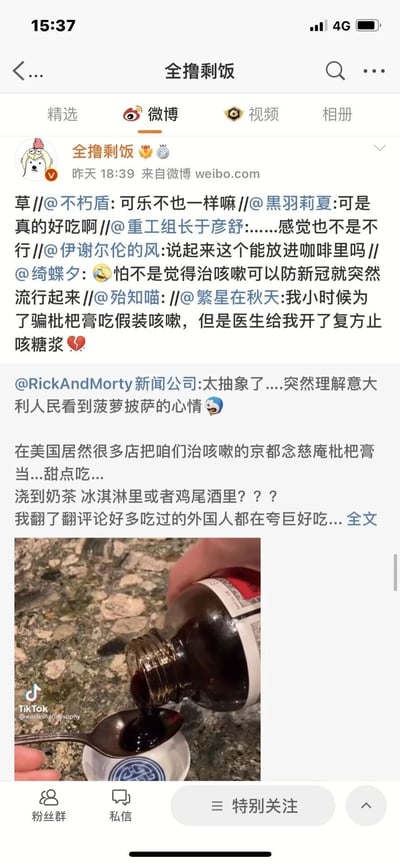 这是一张竖屏格式的微博截图，用户“全撸剩饭”转发了@RickAndMorty新闻公司的内容，核心话题是美国不少店铺将中式止咳药品京都念慈庵枇杷膏开发为创意食材，添加到奶茶、冰淇淋、鸡尾酒等甜点饮品中，且获得不少外国人的好评，该内容类比意大利人看待菠萝披萨的心情，表达对这种跨界吃法的“抽象”感受。下方的转发评论链里，众多网友围绕枇杷膏展开趣味讨论：有人分享童年为骗吃枇杷膏假装咳嗽却被开了其他止咳糖浆的趣事，有人调侃枇杷膏突然流行可能和“治咳嗽防新冠”的传言有关，还有人探讨枇杷膏能否加入咖啡、可乐等其他饮品，甚至有人认可这种新奇吃法。配图是来自TikTok的视频截图，展示了将京都念慈庵枇杷膏倒在勺子上的画面。