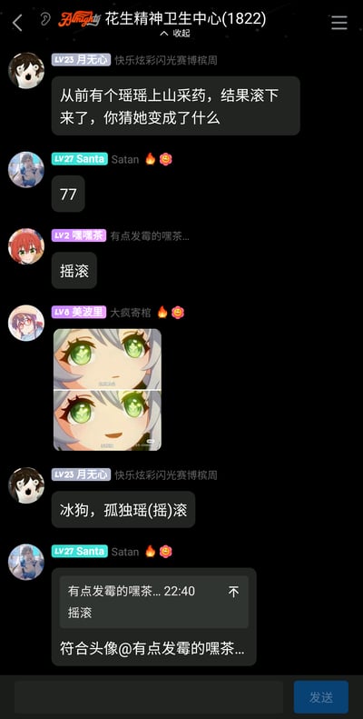 这是一张QQ群（群名“花生精神卫生中心(1822)”）的聊天记录截图，群成员“月无心”发起一个谐音梗谜语：“从前有个瑶瑶上山采药，结果滚下来了，你猜她变成了什么”，群成员“Santa”回复“77”，“嘿嘿茶”回复“摇滚”，“美波里”发送了原神角色纳西妲的表情包并配文“大疯寄棺”，随后“月无心”揭晓谜底是“孤独瑶(摇)滚”，玩了“瑶瑶滚下山”谐音“摇滚”的梗，最后“Santa”调侃“嘿嘿茶”的回复符合其头像，整体是群友间的趣味互动内容。
