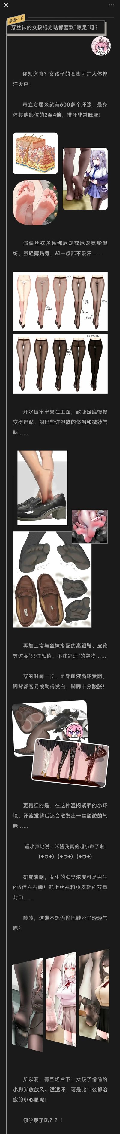 这是一篇采用二次元插画搭配文字的趣味科普超长图，围绕“穿丝袜的女生为何喜欢晾足”展开讲解：首先科普女性脚部是人体排汗大户，每立方厘米有600多个汗腺，排汗量是身体其他部位的2-4倍；接着说明丝袜多为不吸汗的尼龙材质，会让脚部湿黏，再加上搭配的高跟鞋、皮靴透气性差，易导致脚部血液循环受阻、酸胀，甚至汗液发酵产生异味；最后解释女生在合适场合脱鞋晾脚，是为了让脚部透气放松的治愈小举动。全文用风格软萌的二次元脚部、丝袜、鞋履插画辅助说明，内容轻松易懂，贴近生活。