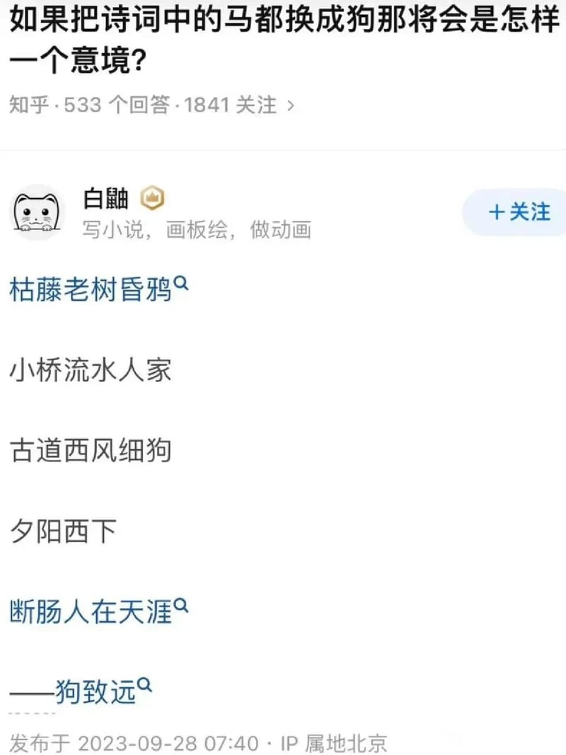 《天净沙·秋思》改编版