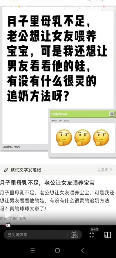 图片展示了一个社交媒体平台上的求助帖子，内容存在明显逻辑矛盾：发帖人称自己月子里母乳不足，提到“老公想让女友喂养宝宝”，同时又说“想让男友看看他的娃”，在同一语境下出现“老公”和“男友”两个矛盾称谓，疑似表述混乱或故意制造噱头。帖子下方配有三个思考表情的弹窗，底部显示视频播放界面，时长00:99/05:21，发布时间为“昨天17:50 山西”。
