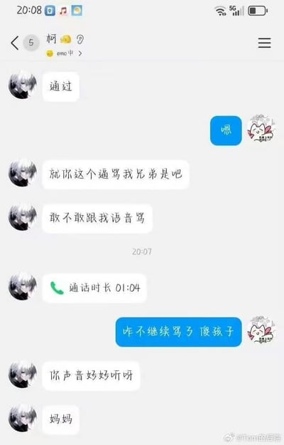 这是一段充满反转趣味的聊天记录：名为“柯”的用户通过好友申请后，立刻指责对方骂了自己兄弟，放狠话要进行语音对骂，随后发起了时长1分04秒的语音通话。通话结束后，对方调侃“咋不继续骂了 傻孩子”，没想到“柯”的态度发生180度反转，不仅夸赞对方声音好听，还喊出“妈妈”，强烈的反差感让整个对话充满搞笑效果。
无双关、谐音梗或暗示类内容。