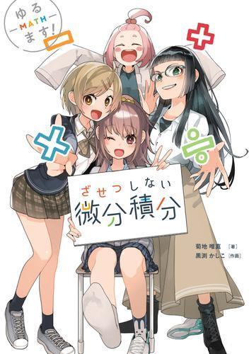 《不用怕的微积分》